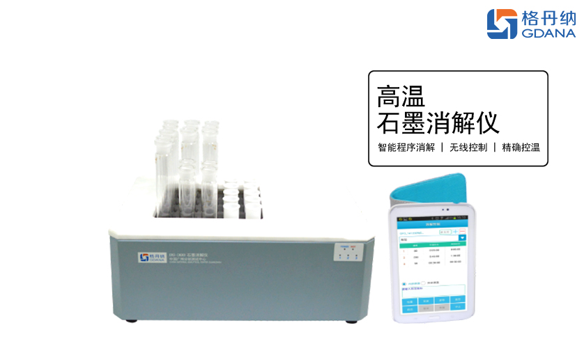 DS-360系列高温程序控温石墨消解仪