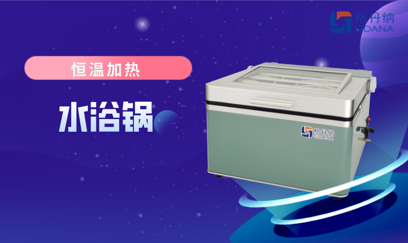 水浴锅