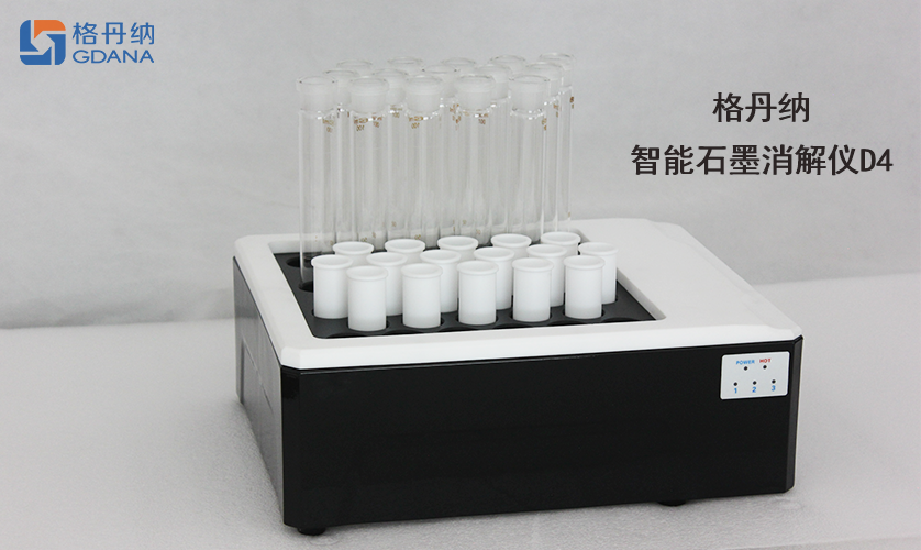 格丹纳智能石墨消解仪D4