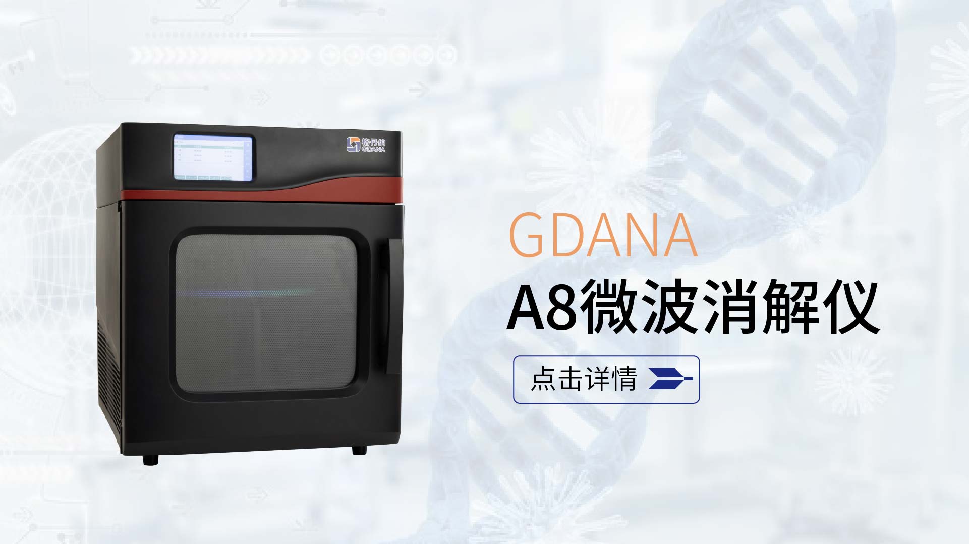 A8微波消解仪