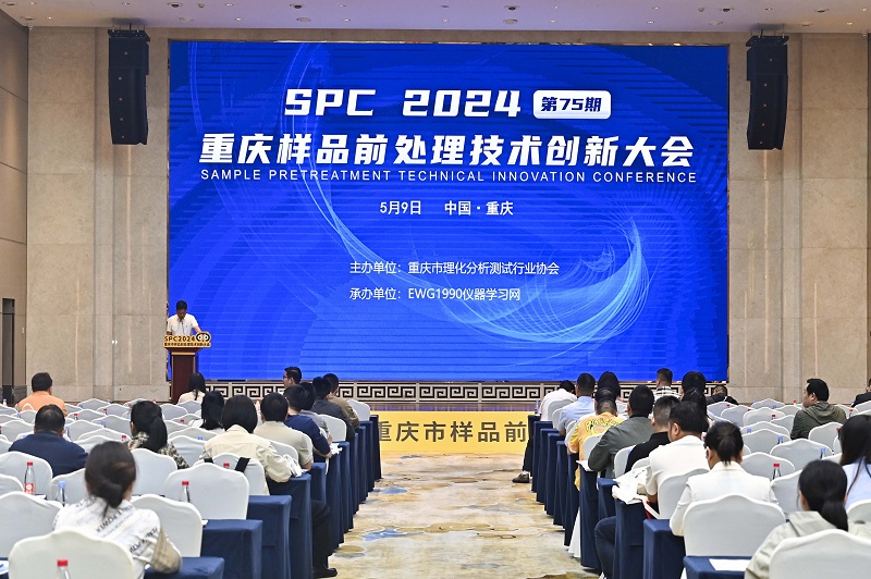 EMTC 2024重庆市环境监测技术大会圆满落幕