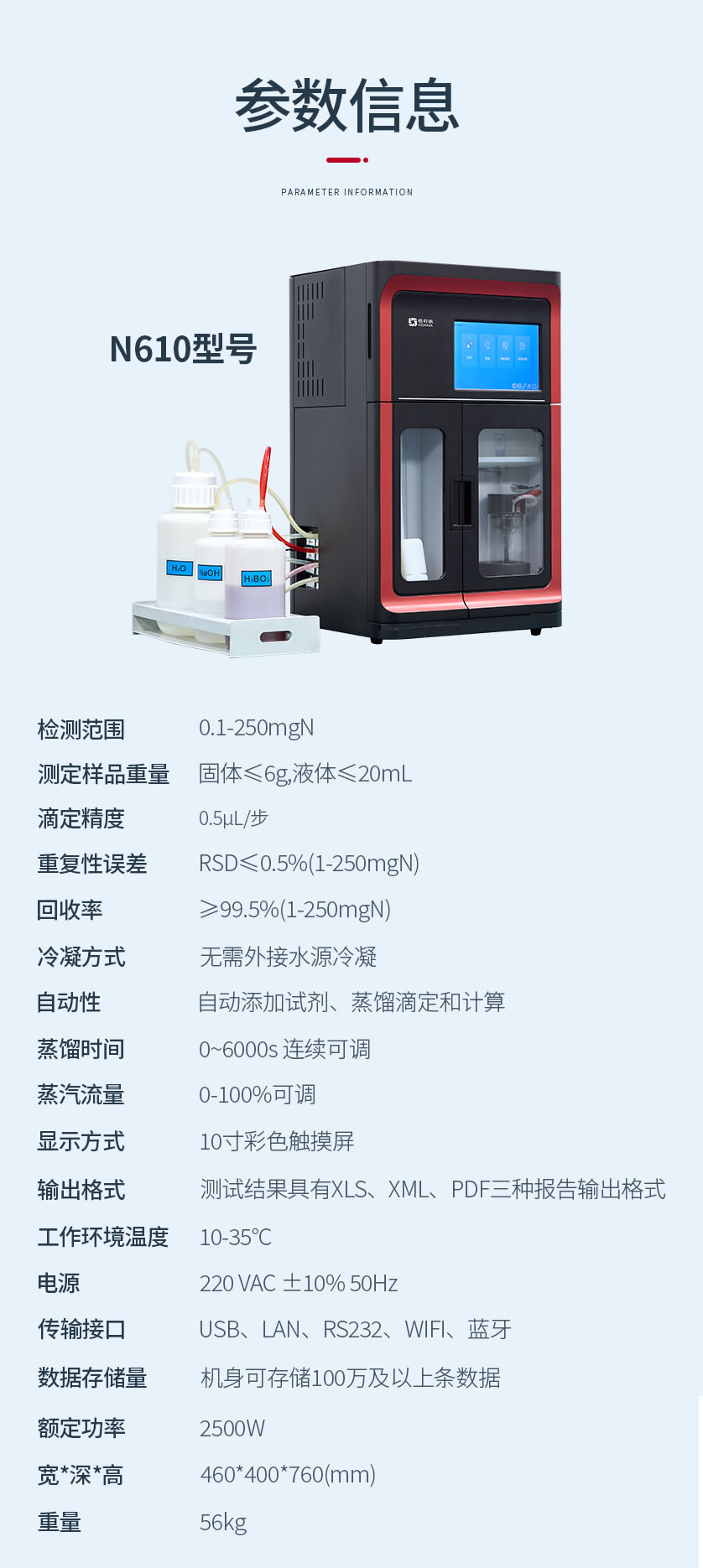 N610免水全自动凯氏定氮仪