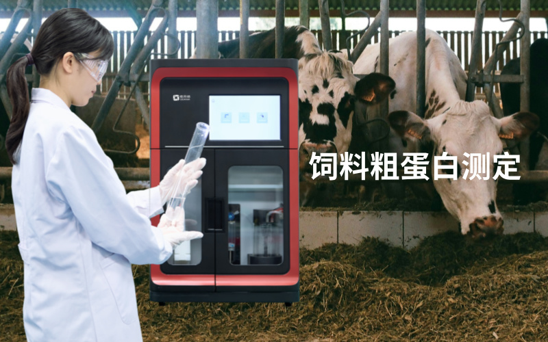 凯氏定氮仪对饲料粗蛋白测定的应用与优势