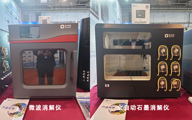 微波消解仪和全自动石墨消解仪