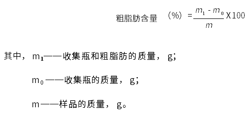 粗脂肪含量计算